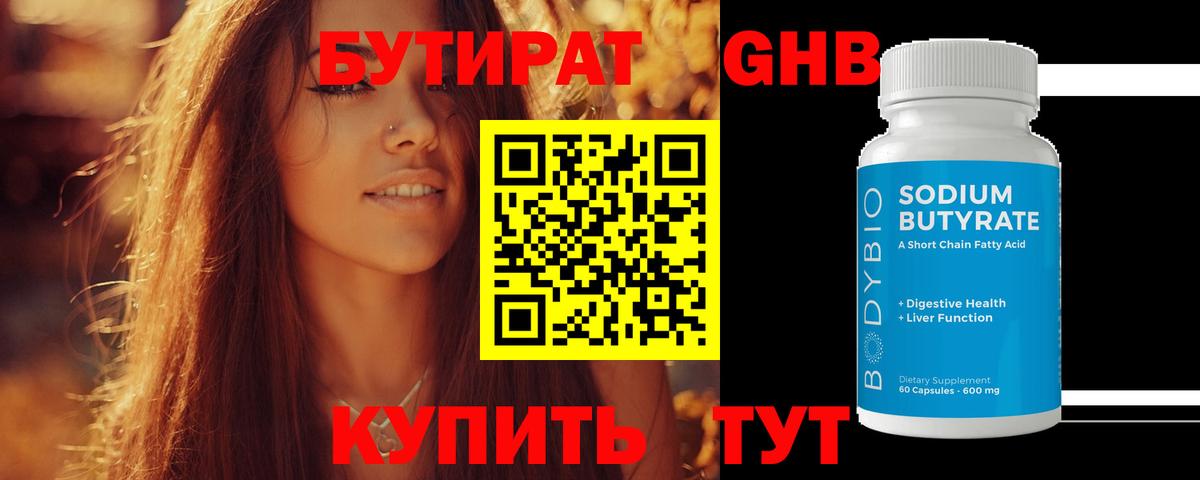Сатка  Бутират BDO  БУТИРАТ  Вход с VPN 
