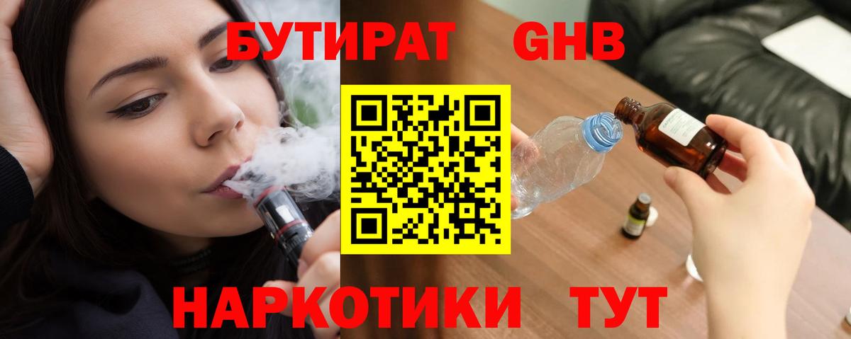 Бутират 99% Сатка