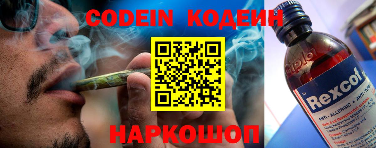 даркнет сайт  Вход с VPN  Сатка  Кодеиновый сироп Lean Purple Drank  Кодеиновый сироп Lean Purple Drank 