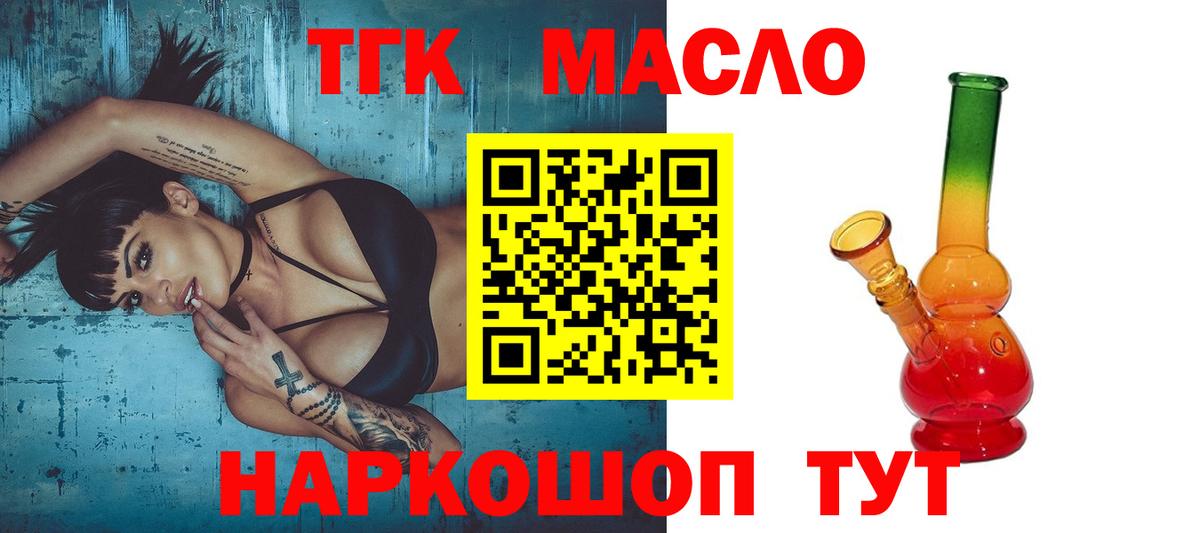 ТГК THC oil Сатка